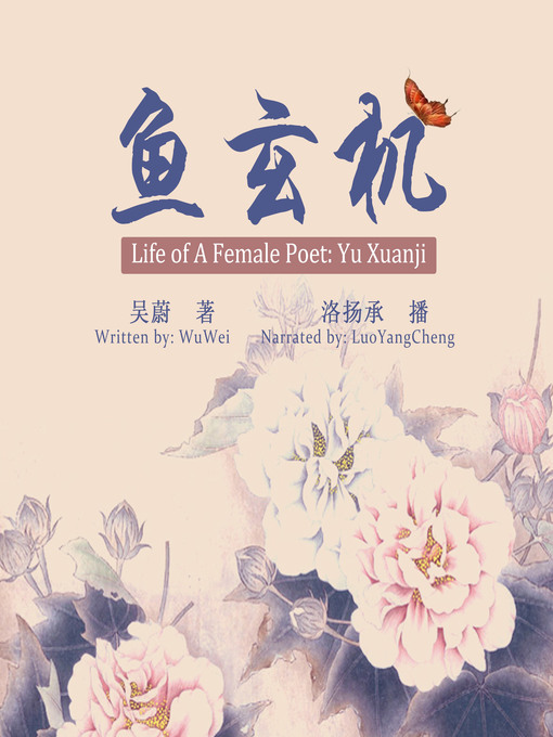 Title details for 鱼玄机 by 吴蔚 - Available